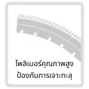 ยางล้อตันโพลิเมอร์คุณภาพสูง ทนทาน ซับแรงกระแทกได้ดี