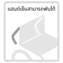 รถเข็นพับได้มือจับพับได้