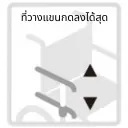 ที่วางแขนปรับระดับความสูง-ต่ำได้ปรับลงได้สุด